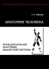 book Анатомия человека