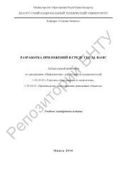 book Разработка приложений в среде Visual Basic