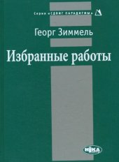 book Избранные работы