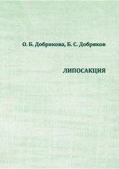 book Липосакция