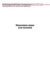 book Физическая химия