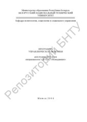 book Программа управленческой практики