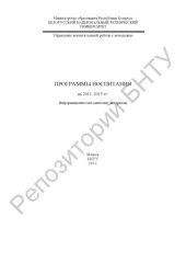 book Программы воспитания на 2011-2015 гг.
