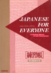 book Japanese for Everyone Workbook