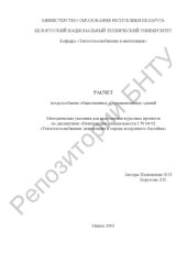 book Расчет воздухообмена общественных и промышленных зданий