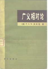 book 广义相对论