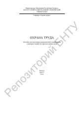 book Охрана труда