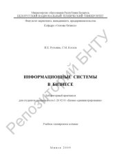 book Информационные системы в бизнесе