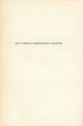 book План и стимулы в производственном объединении. Деловая игра