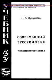 book Современный русский язык. Лексикология. Фразеология. Лексикография