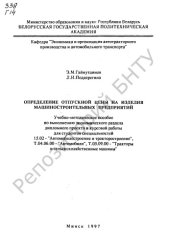 book Определение отпускной цены на изделия машиностроительных предприятий