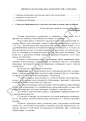 book Социально-экономическая статистика