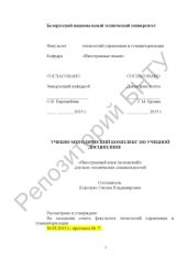 book Иностранные языки (испанский)