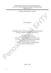 book Геодезия при строительстве трубопроводов и водохозяйственных объектов