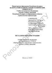 book Металлические конструкции