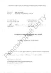 book Теория ядерных реакторов