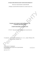 book Сопротивление материалов