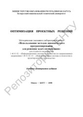 book Оптимизация проектных решений