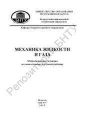 book Механика жидкости и газа