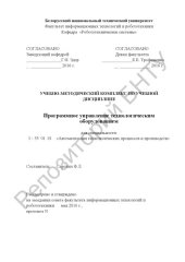 book Программное управление технологическим оборудованием