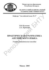 book Практическая грамматика английского языка