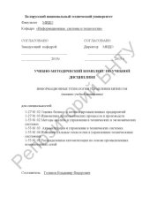 book Информационные технологии управления бизнесом