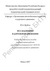 book Исследования в дорожном движении