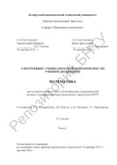 book Математика. Часть 1