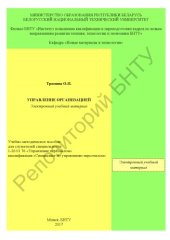 book Управление организацией