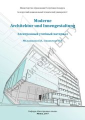 book Современная архитектура и интерьер