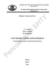 book Разрушение горных пород взрывом