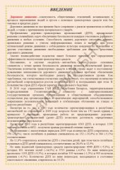 book Основы управления транспортными средствами и безопасность дорожного движения