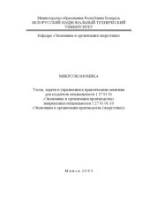 book Микроэкономика