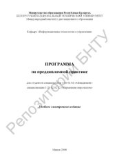 book Программа по преддипломной практике