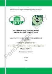 book Сборник материалов 73-й студенческой научно-технической конференции