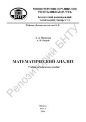 book Математический анализ
