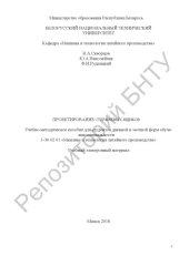 book Проектирование стержневых ящиков