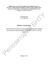 book Бизнес-статистика. В 2 ч. Ч.2
