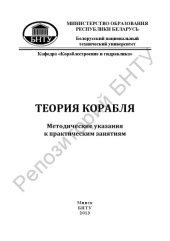 book Теория корабля
