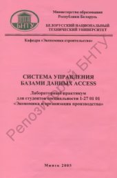 book Система управления базами данных Access