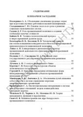 book Модернизация хозяйственного механизма сквозь призму экономических, правовых, социальных и инженерных подходов