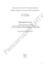 book Проектирование моделей