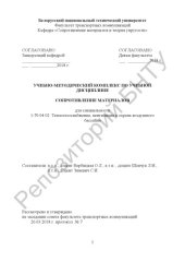 book Сопротивление материалов