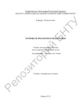 book Основы психологии и педагогики