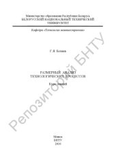 book Размерный анализ технологических процессов