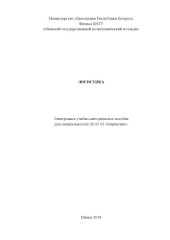 book Логистика
