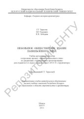 book Небольшое общественное здание павильонного типа