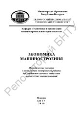 book Экономика машиностроения