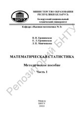 book Математическая статистика в 2 ч. Ч. 1