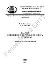 book Расчет одноцепной портальной опоры на оттяжках